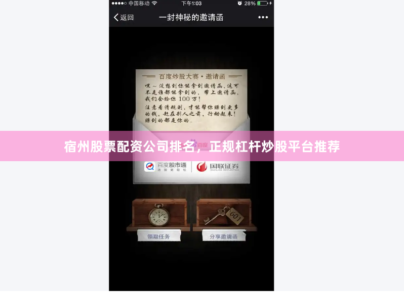 宿州股票配资公司排名，正规杠杆炒股平台推荐