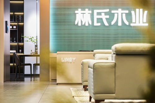 林氏木业发力增长第三曲线 首推26800元全屋定制套餐，引领家具零售新变革